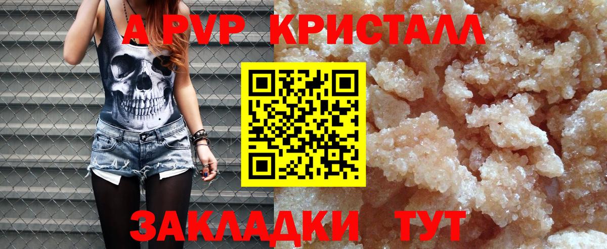 Alfa_PVP кристаллы  Вход с VPN  A PVP СК  Похвистнево  Alfa_PVP Соль 