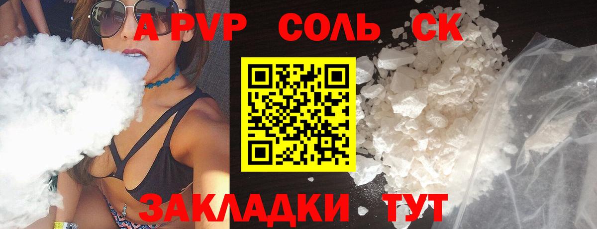 A PVP кристаллы Похвистнево