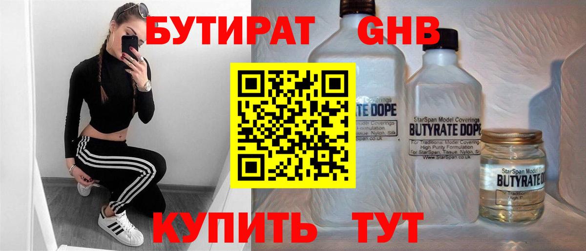 Бутират оксибутират Похвистнево