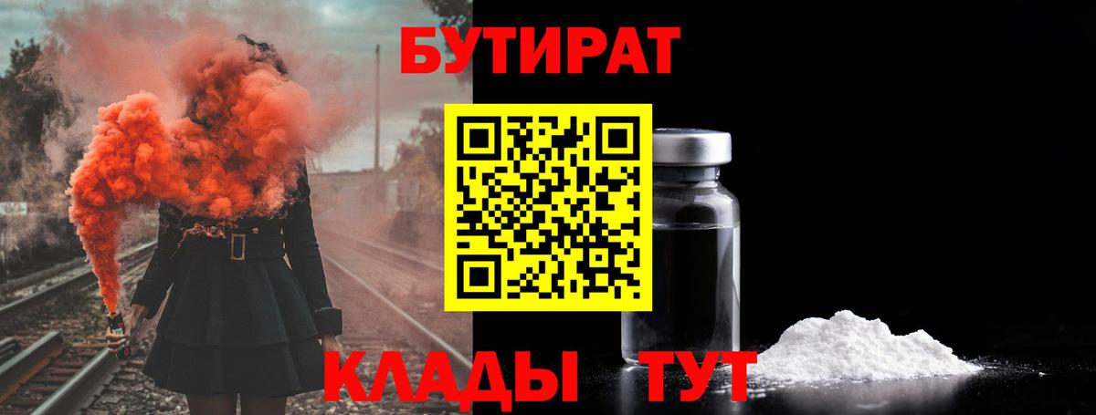 Похвистнево  Бутират GHB  Бутират  Вход с VPN 