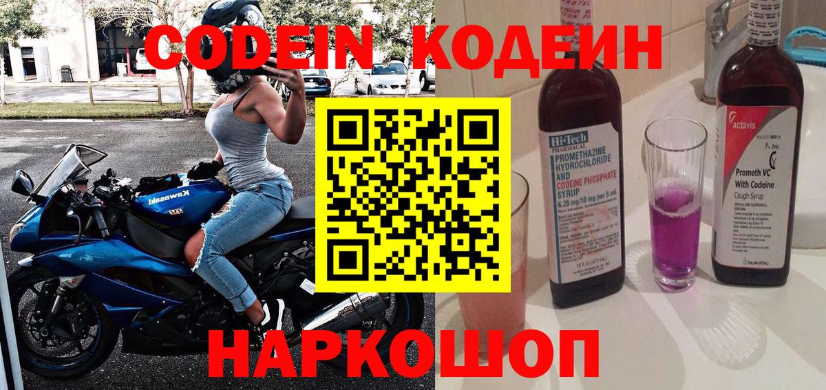 Кодеиновый сироп Lean напиток Lean (лин) Похвистнево