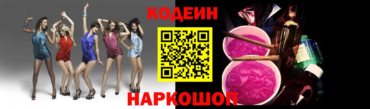 Кодеиновый сироп Lean напиток Lean (лин)  Вход с VPN  Похвистнево  Кодеин Purple Drank 