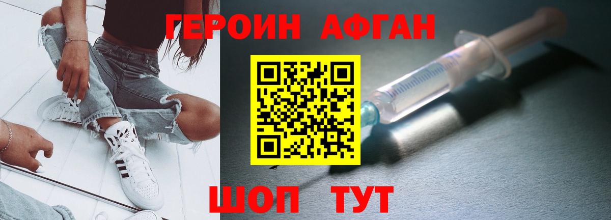 Героин хмурый Похвистнево