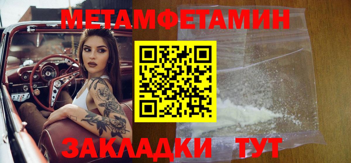 Первитин Methamphetamine Похвистнево
